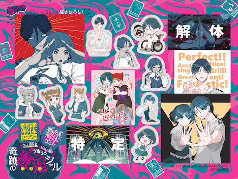 付録「『都市伝説解体センター Parallel File』奇跡の邂逅シール」 (c)H/S,SG （cE.I/H・SG/S