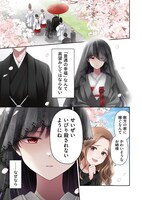 「死神姫の白い結婚」1話より