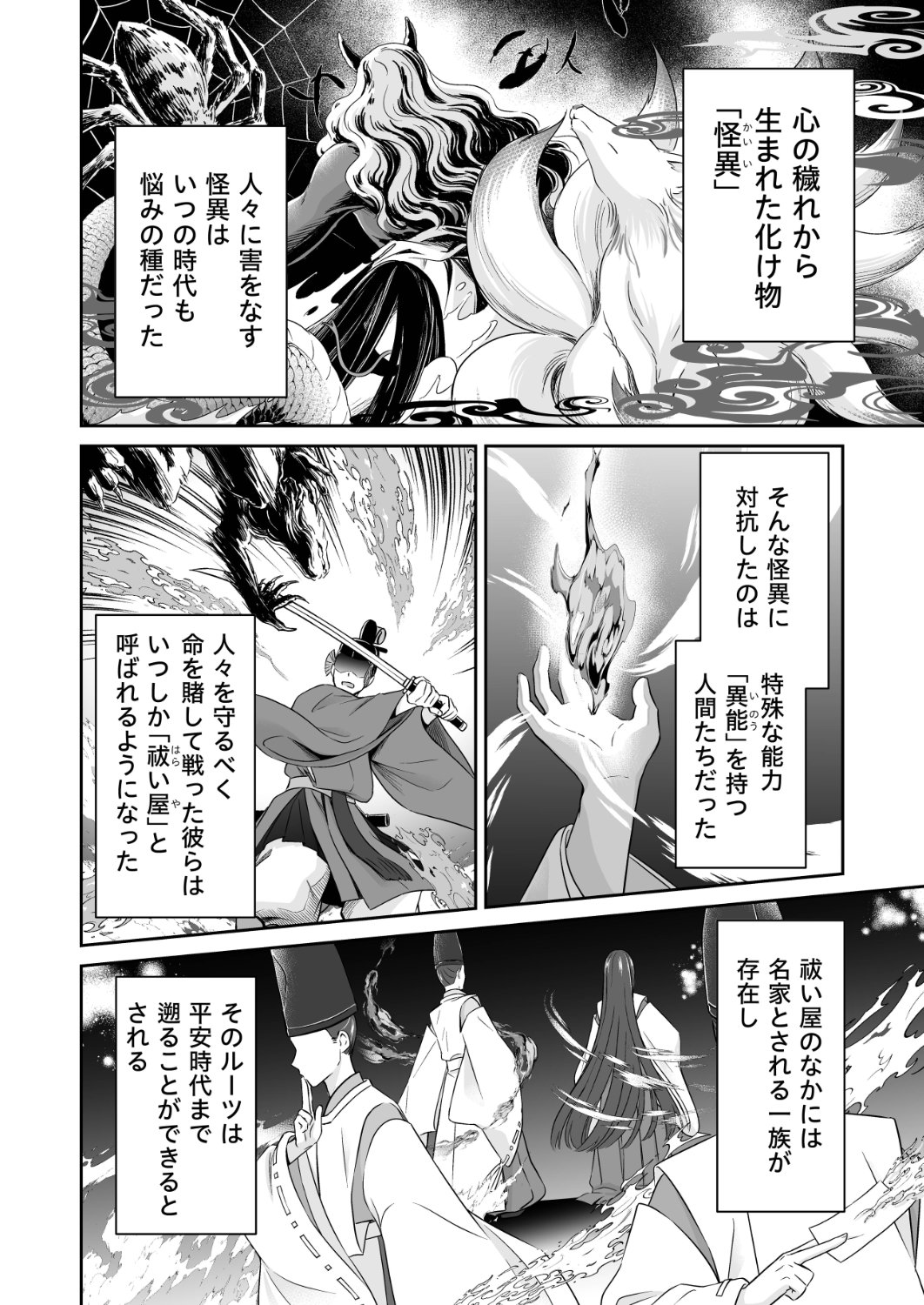 「死神姫の白い結婚」1話より