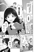 「死神姫の白い結婚」1話より