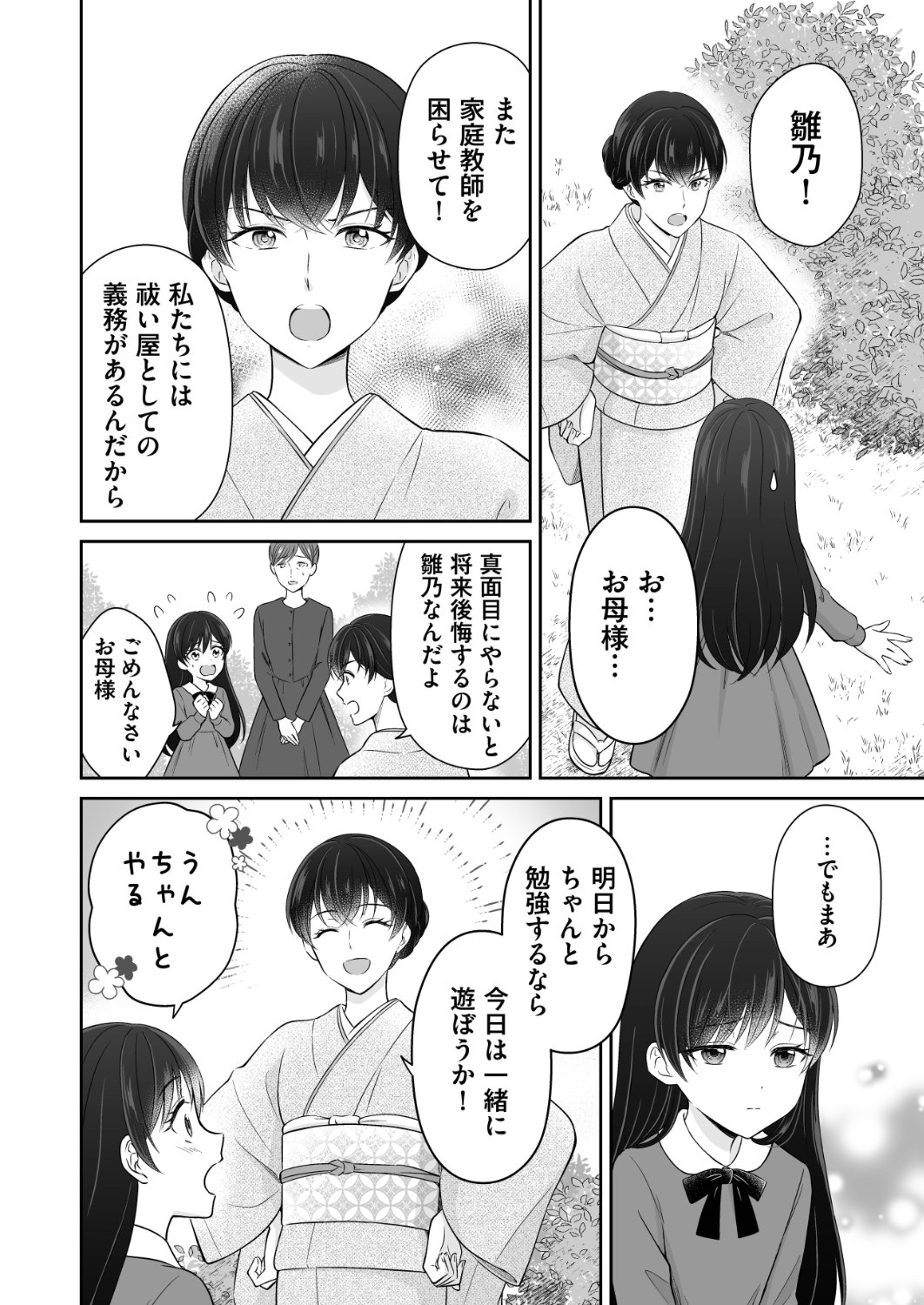 「死神姫の白い結婚」1話より