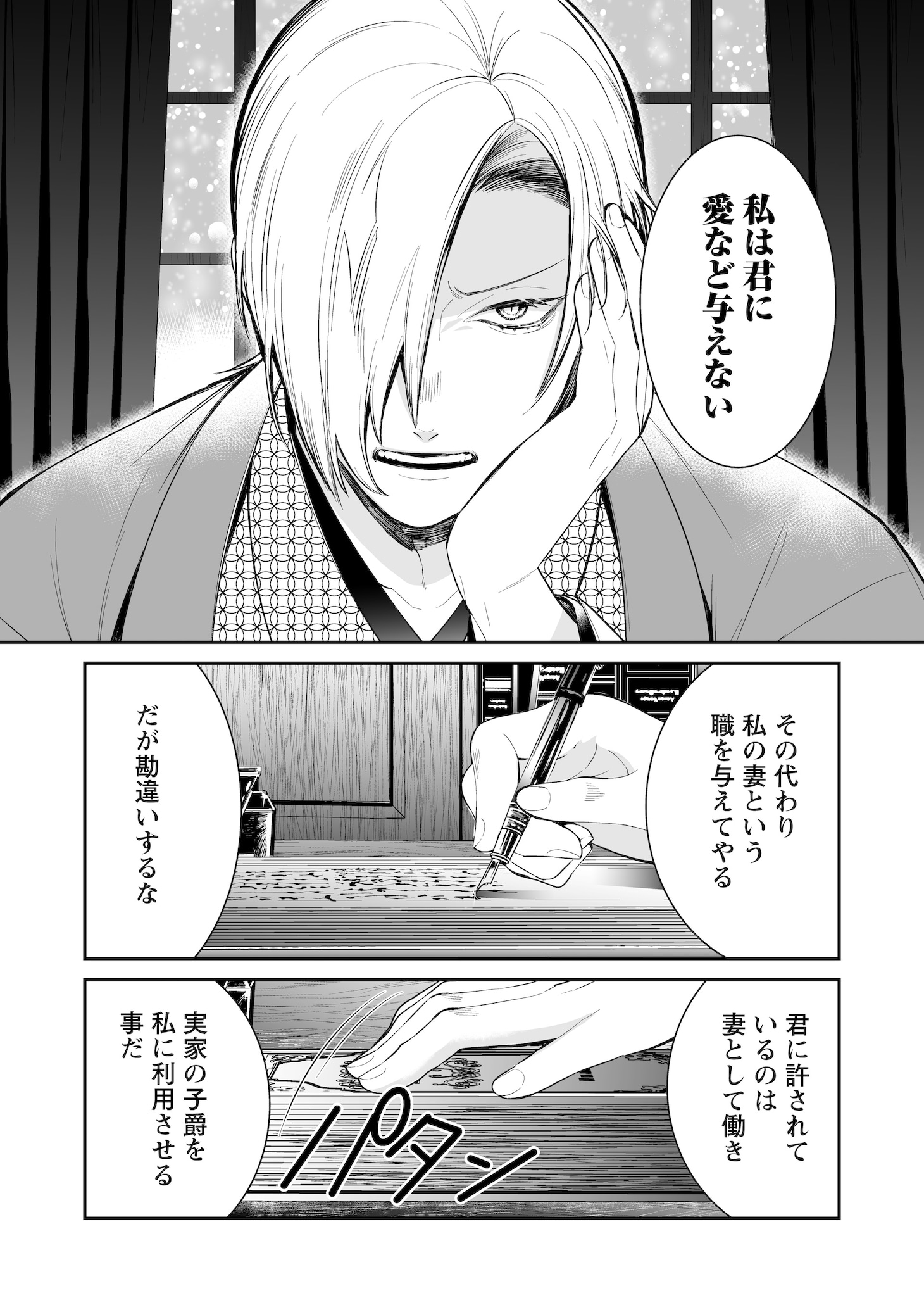 「大正政略恋物語」より