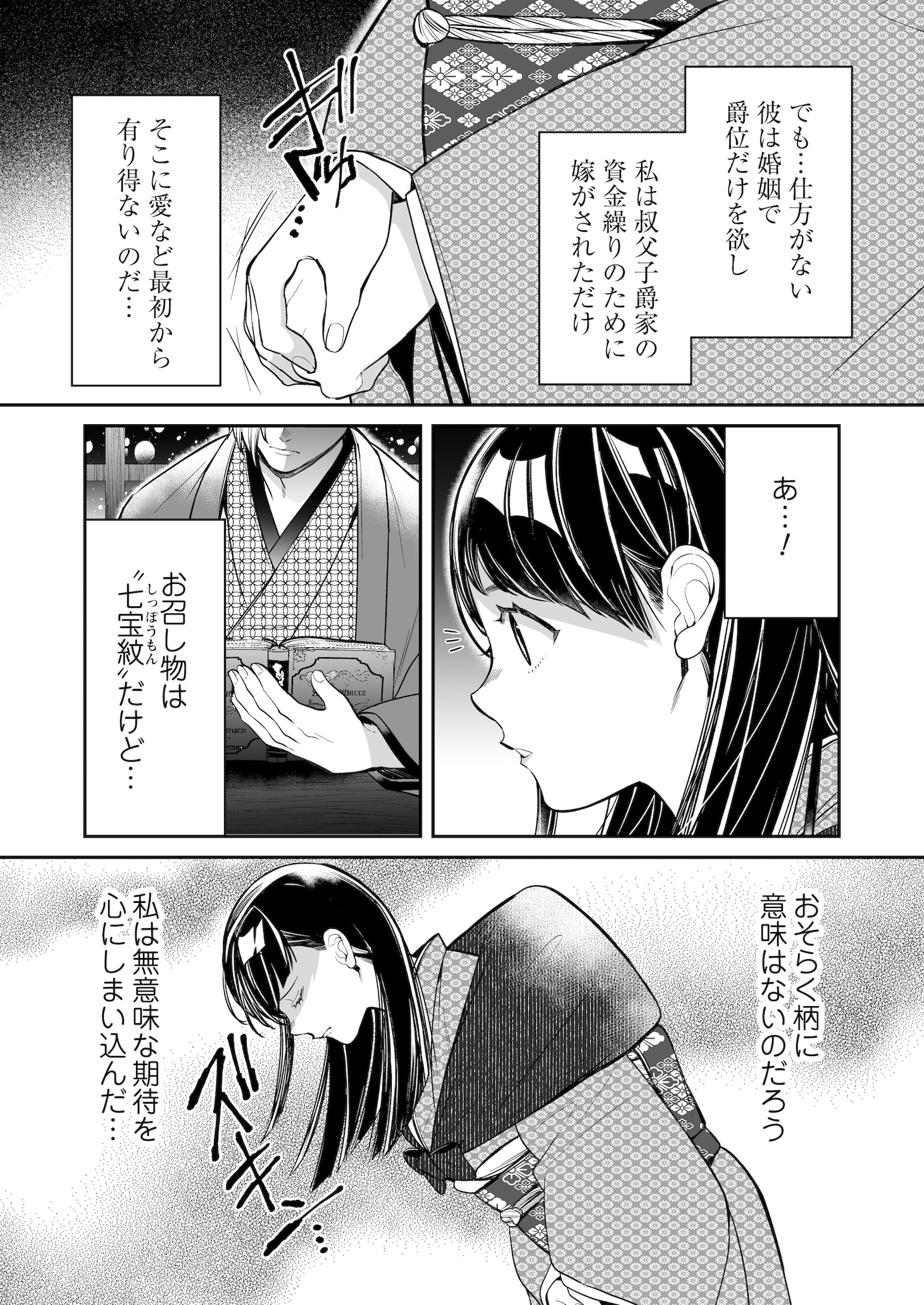 「大正政略恋物語」より