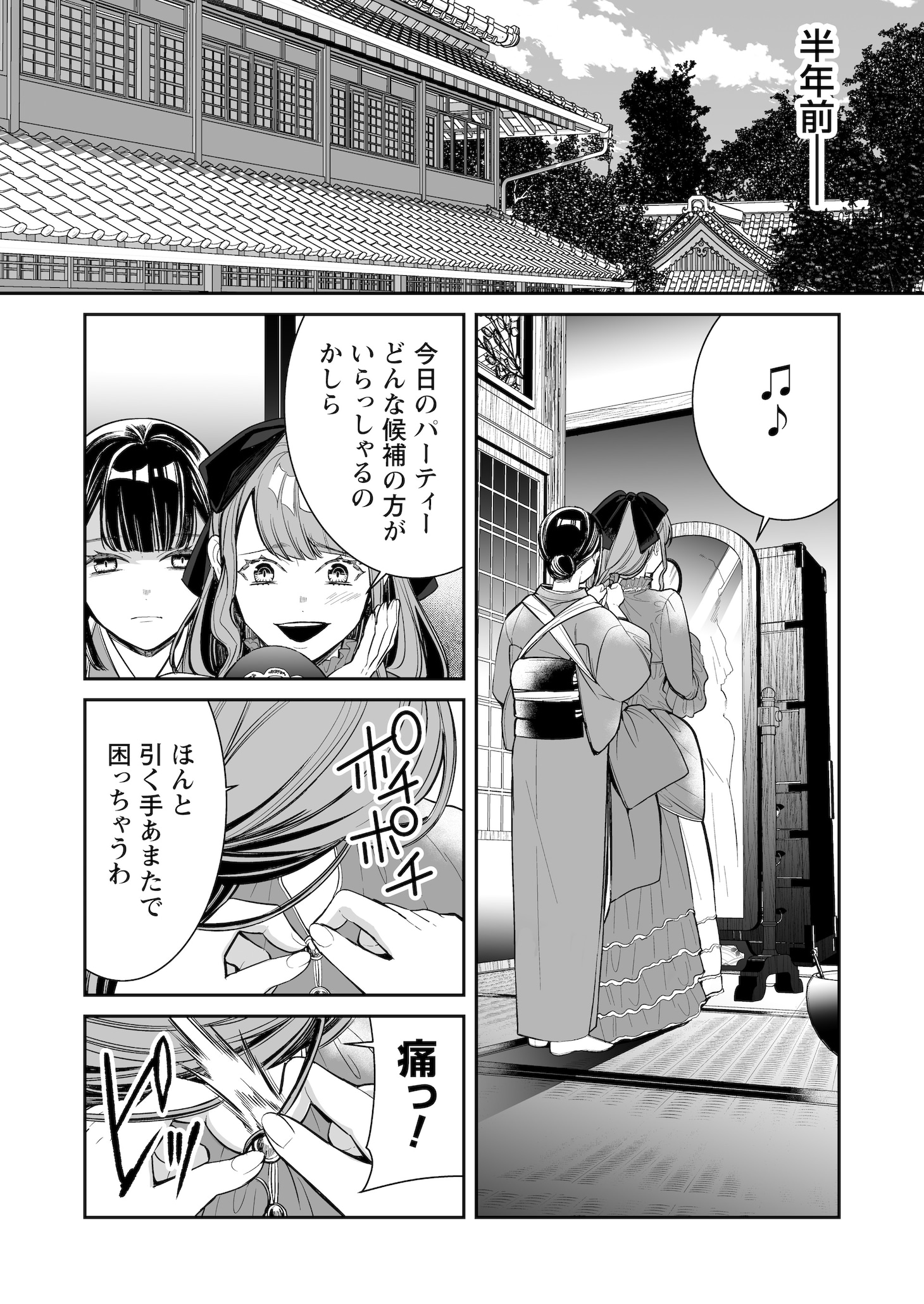 「大正政略恋物語」より