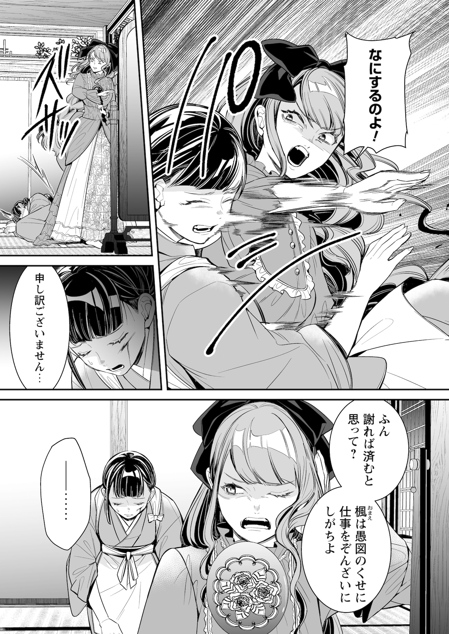 「大正政略恋物語」より