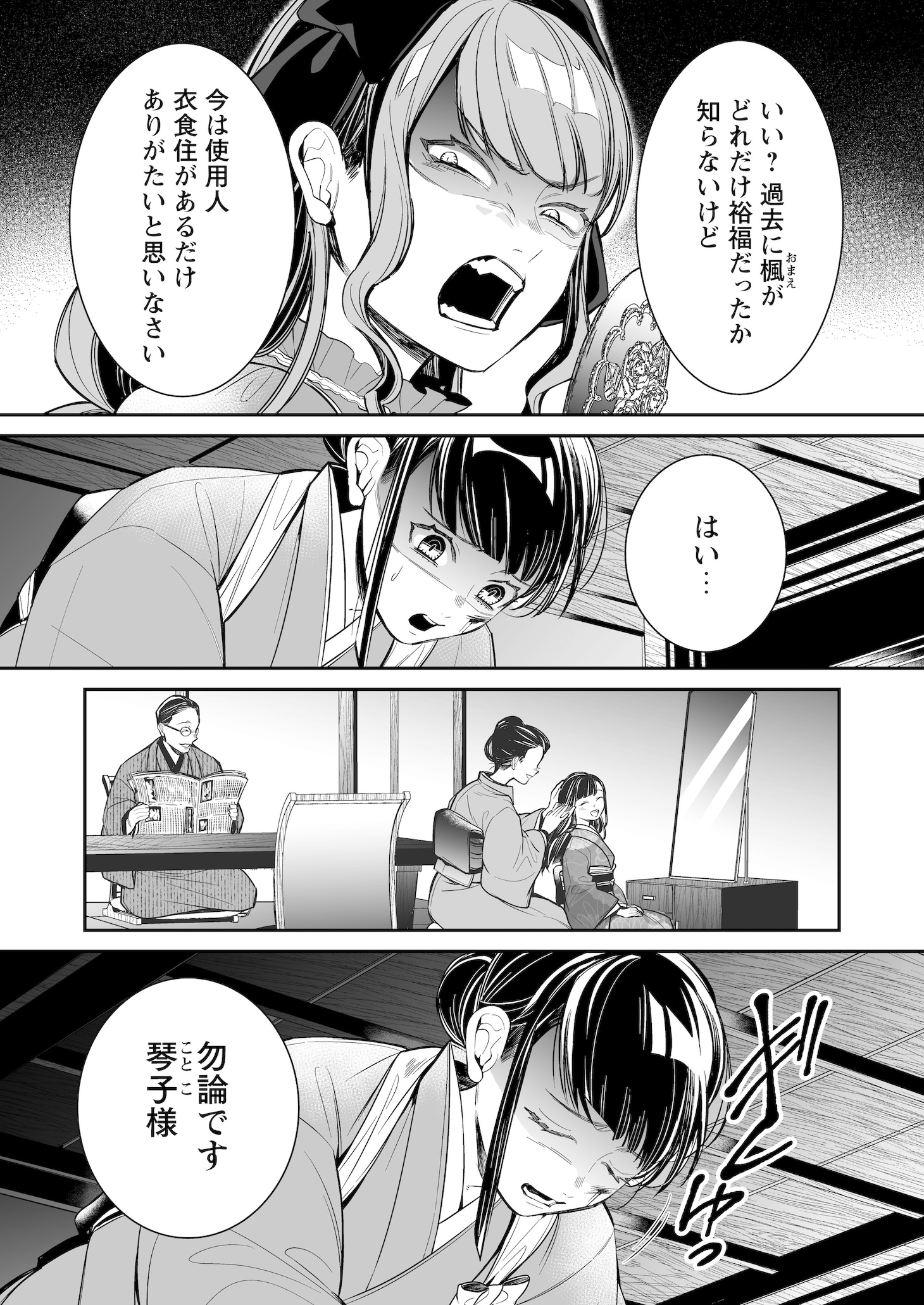 「大正政略恋物語」より