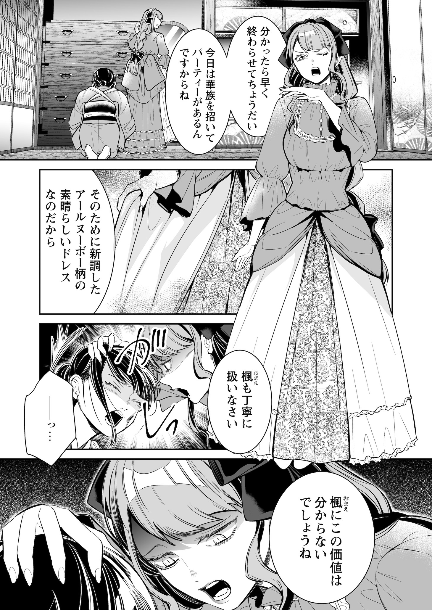 「大正政略恋物語」より
