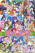 TVアニメ「てーきゅう」イメージ