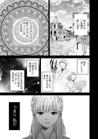 「東郷家へ嫁いだ話」1巻より