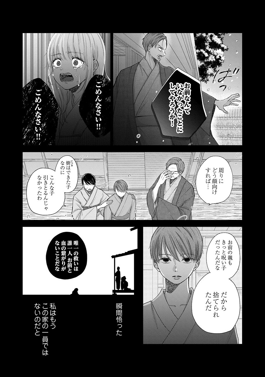 東郷家へ嫁いだ話」1巻より - 和風×異能ラブ「東郷家へ嫁いだ話」紙