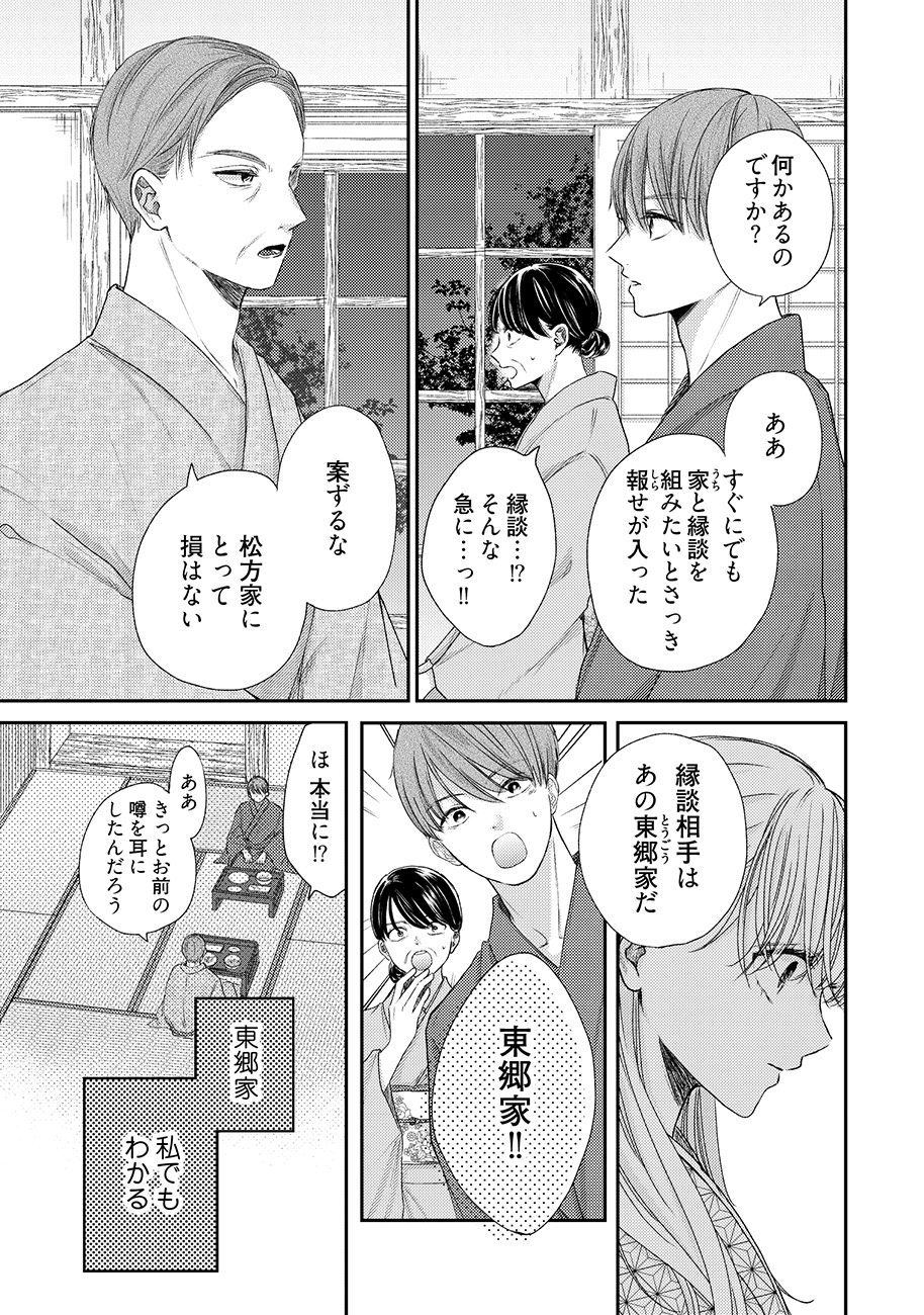 「東郷家へ嫁いだ話」1巻より