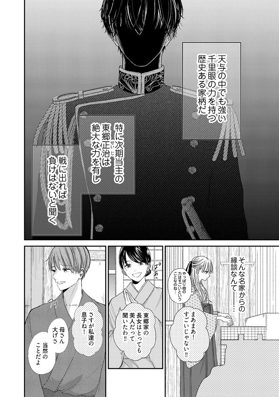 東郷家へ嫁いだ話」1巻より - 和風×異能ラブ「東郷家へ嫁いだ話」紙