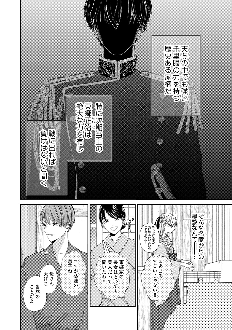 「東郷家へ嫁いだ話」1巻より
