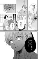 「東郷家へ嫁いだ話」1巻より