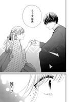 「東郷家へ嫁いだ話」1巻より