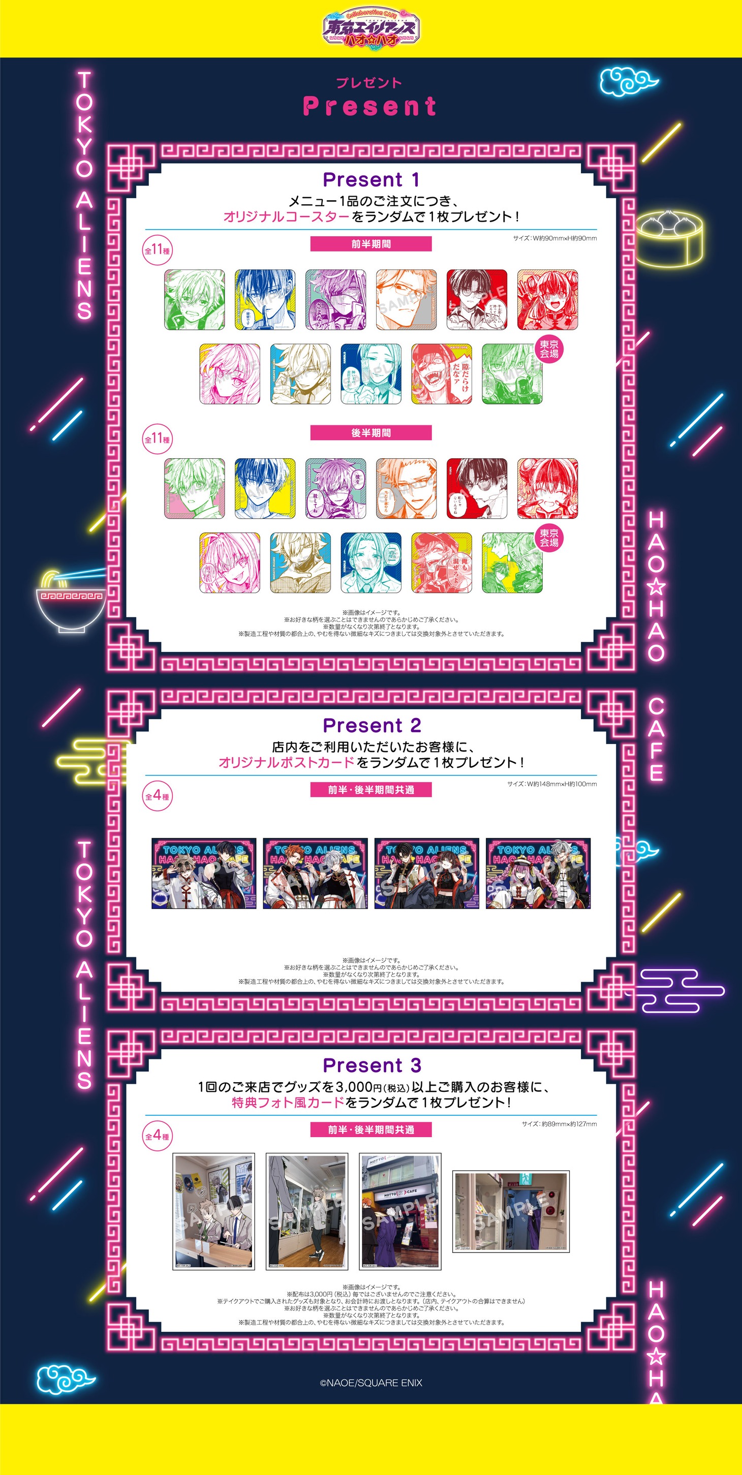 「東京エイリアンズ ハオ☆ハオ カフェ」特典