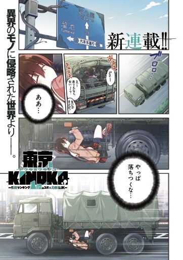 「東京KINOKO～世界ランキング1位のコミュ力最弱JK～」1話より