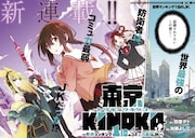 「東京KINOKO~世界ランキング1位のコミュ力最弱JK~」1話より
