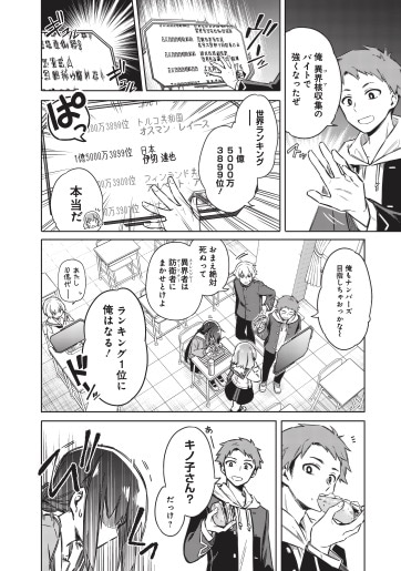 「東京KINOKO～世界ランキング1位のコミュ力最弱JK～」1話より