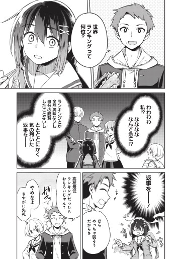 「東京KINOKO～世界ランキング1位のコミュ力最弱JK～」1話より