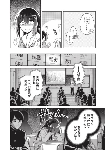 「東京KINOKO～世界ランキング1位のコミュ力最弱JK～」1話より