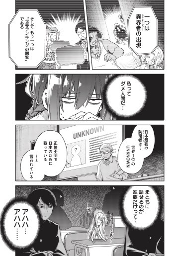 「東京KINOKO～世界ランキング1位のコミュ力最弱JK～」1話より