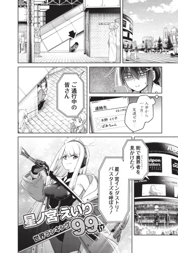 「東京KINOKO～世界ランキング1位のコミュ力最弱JK～」1話より