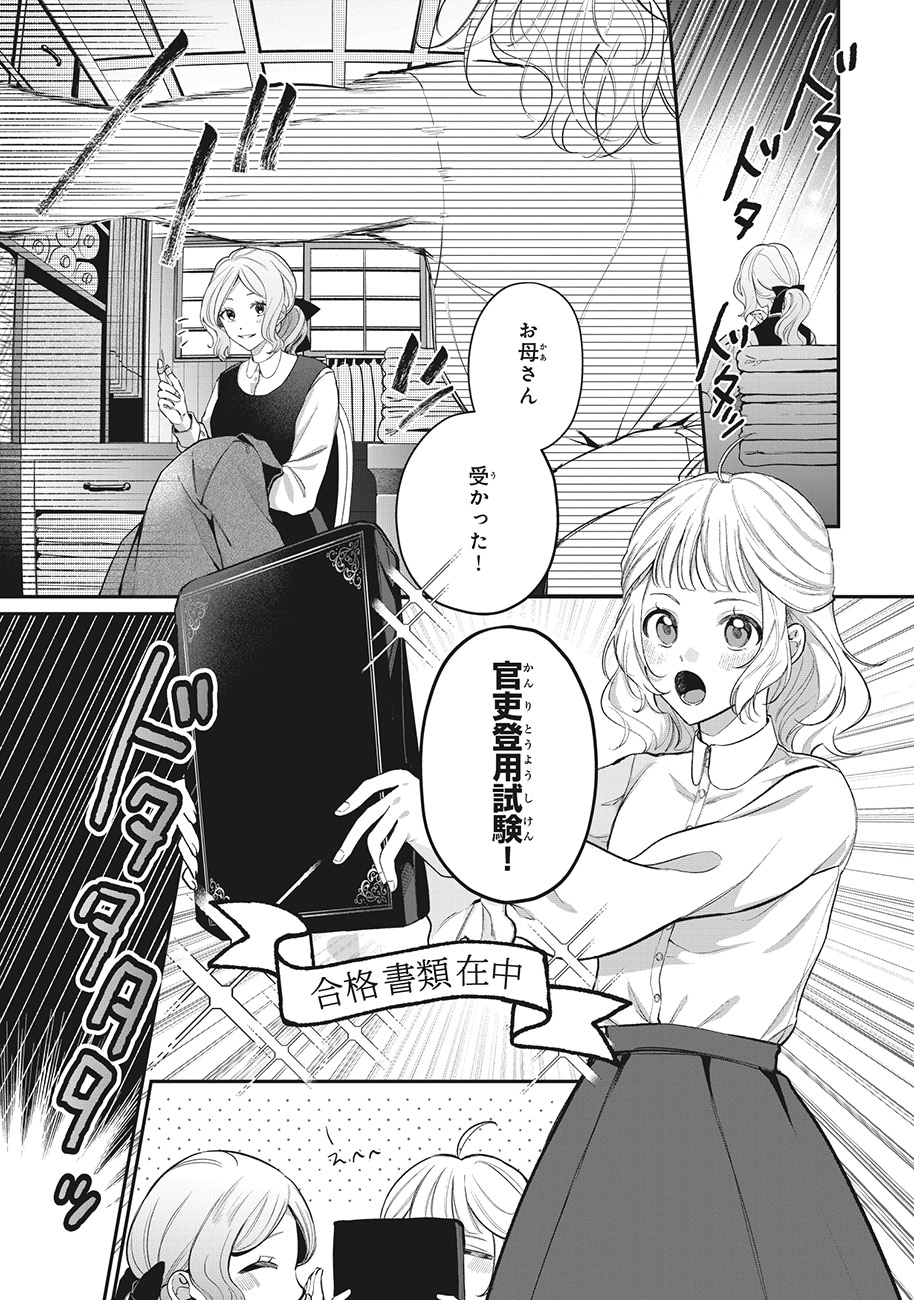 「図書館の天才少女 ～本好きの新人官吏は膨大な知識で国を救います！～」1巻より