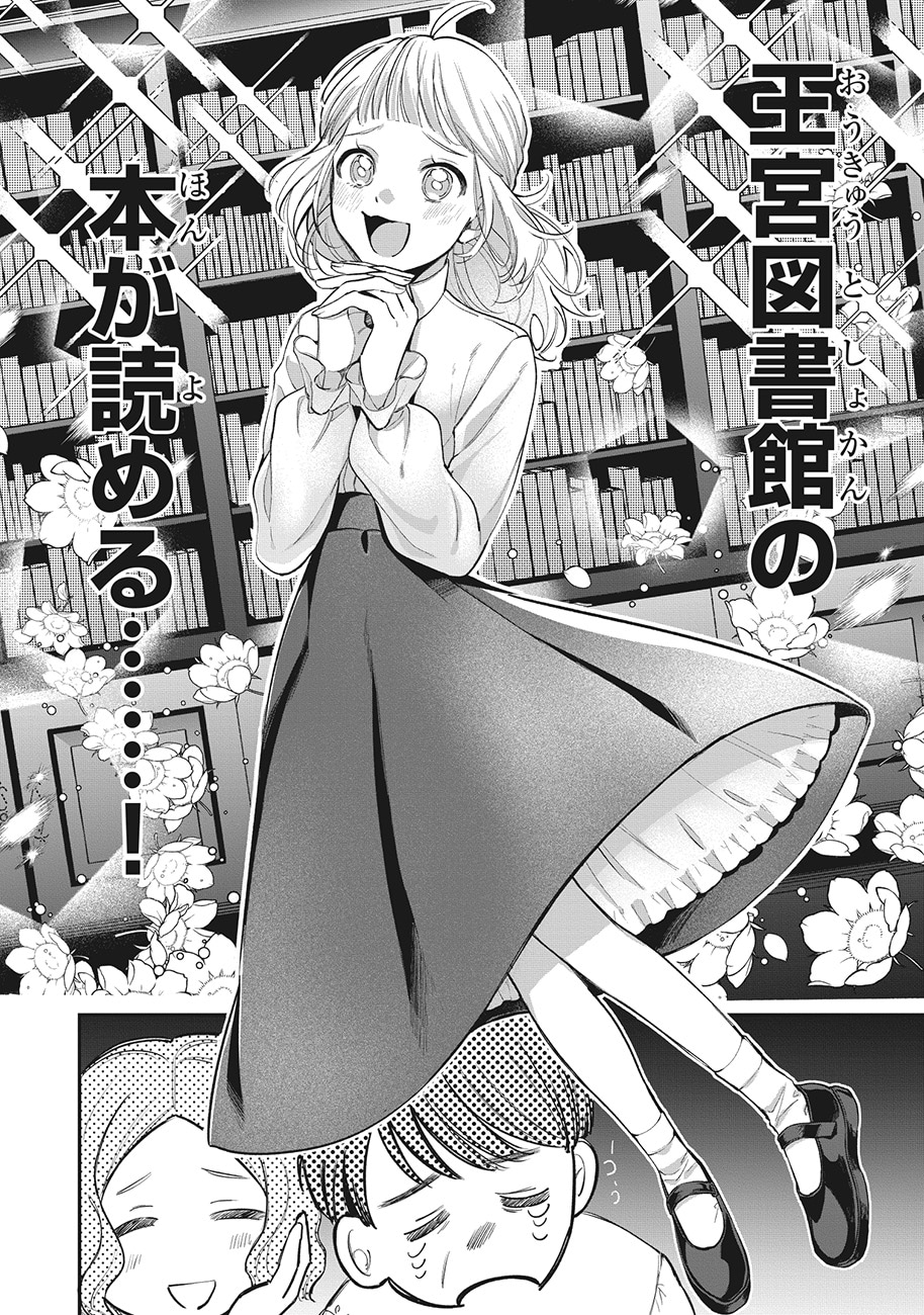 「図書館の天才少女 ～本好きの新人官吏は膨大な知識で国を救います！～」1巻より