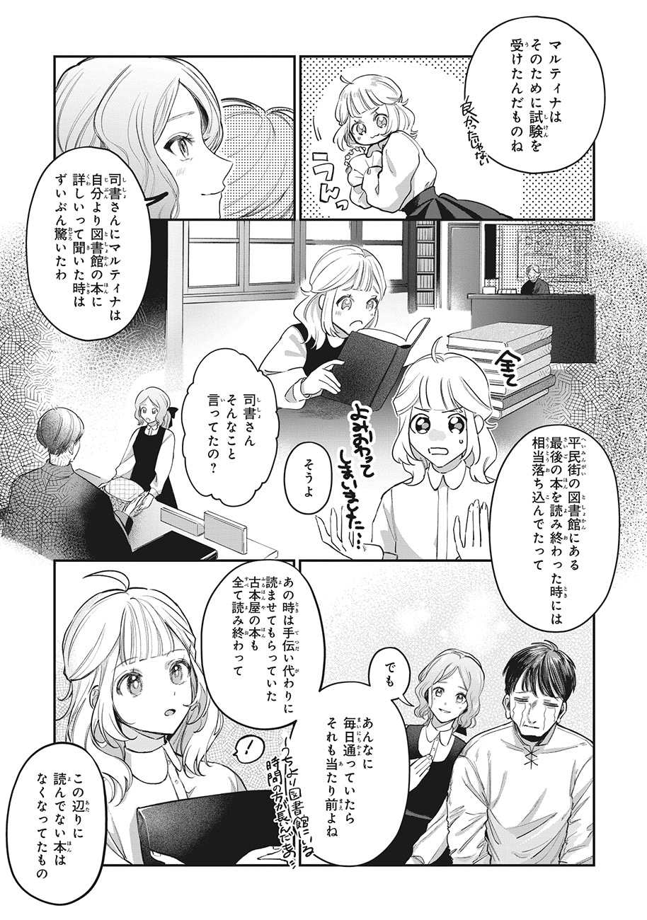 「図書館の天才少女 ～本好きの新人官吏は膨大な知識で国を救います！～」1巻より