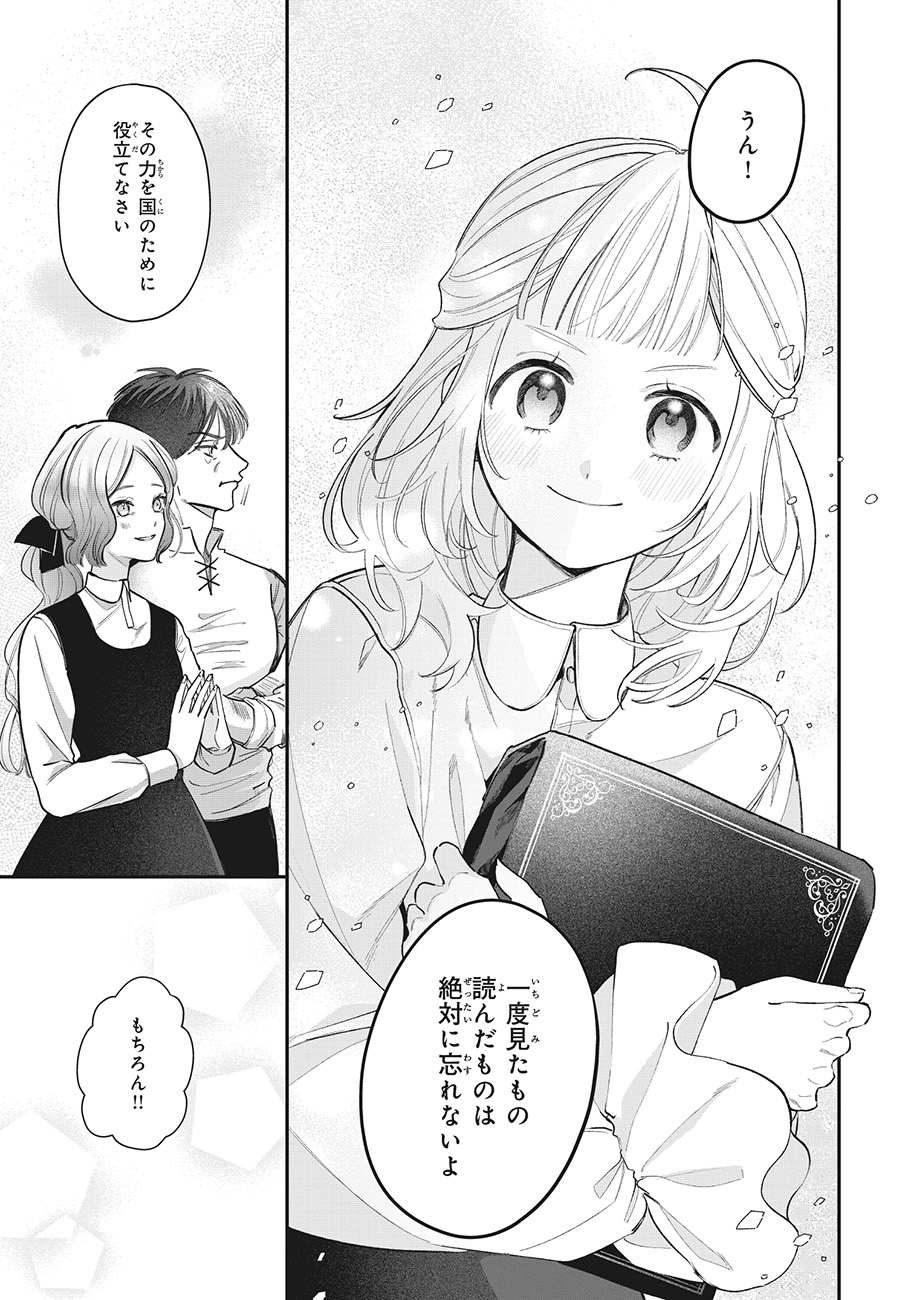 「図書館の天才少女 ～本好きの新人官吏は膨大な知識で国を救います！～」1巻より