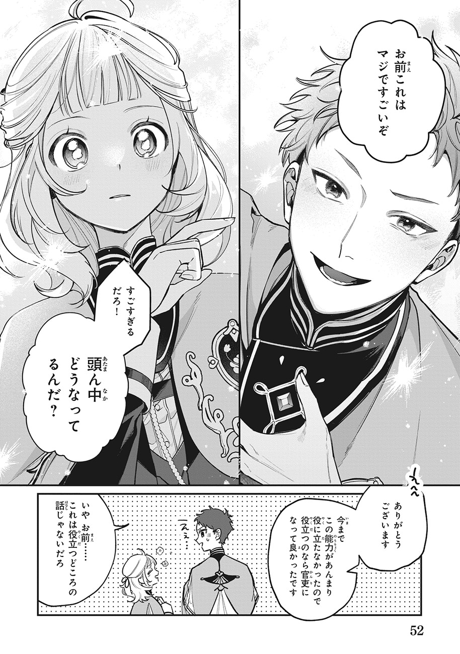 「図書館の天才少女 ～本好きの新人官吏は膨大な知識で国を救います！～」1巻より