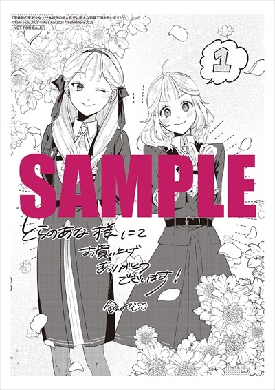 とらのあな特典