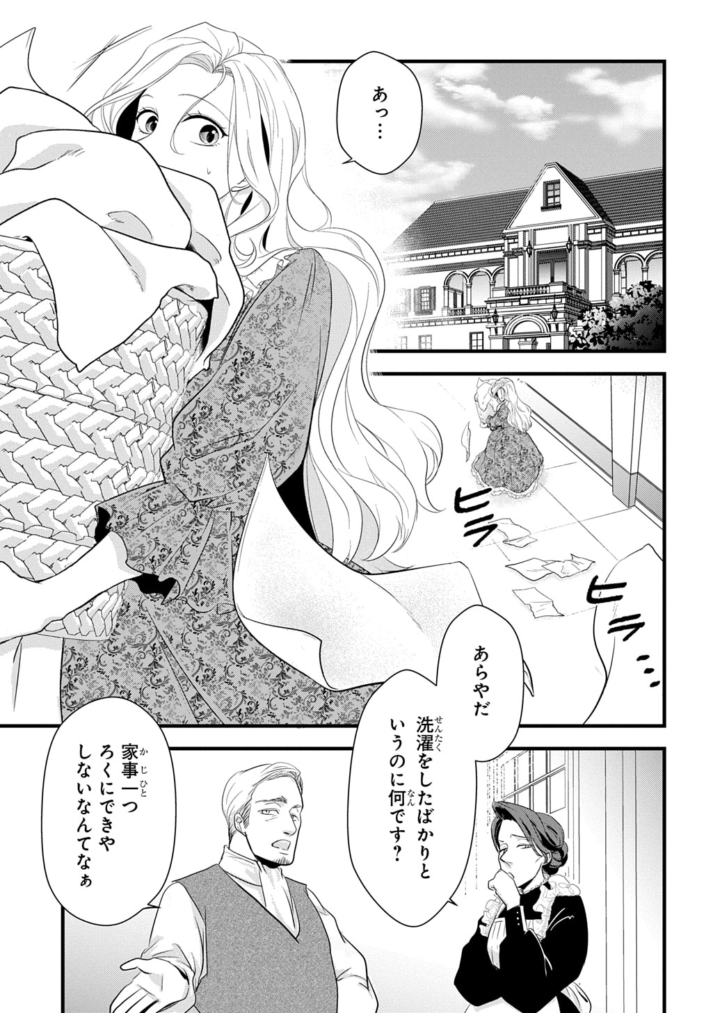 「わかっていますよ旦那さま。どうせ『愛する人ができた』と言うんでしょ？～ドアマットヒロイン、頭をぶつけた拍子に前世が大阪のオバチャンだった事を思い出す～ THE COMIC」より
