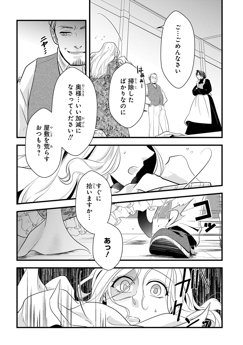「わかっていますよ旦那さま。どうせ『愛する人ができた』と言うんでしょ？～ドアマットヒロイン、頭をぶつけた拍子に前世が大阪のオバチャンだった事を思い出す～ THE COMIC」より