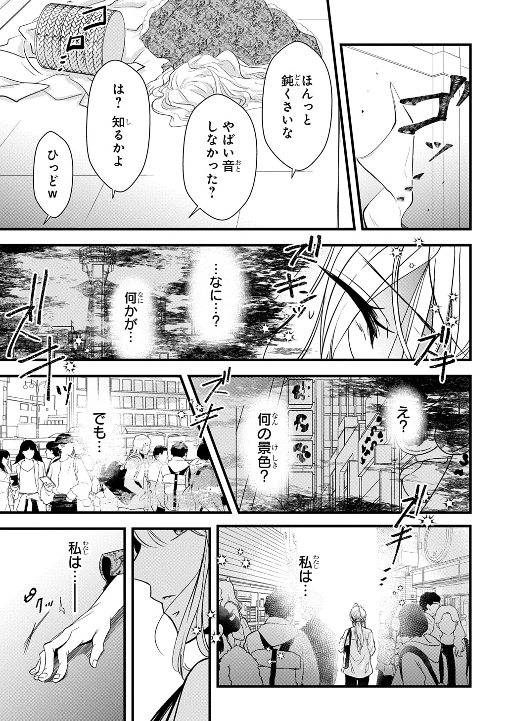 「わかっていますよ旦那さま。どうせ『愛する人ができた』と言うんでしょ？～ドアマットヒロイン、頭をぶつけた拍子に前世が大阪のオバチャンだった事を思い出す～ THE COMIC」より