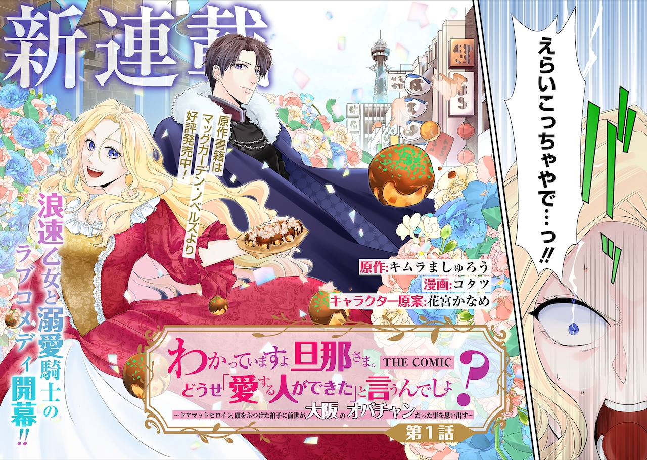 捨てられる前にこっちから捨てたるわ！前世が大阪のおばちゃんの不憫