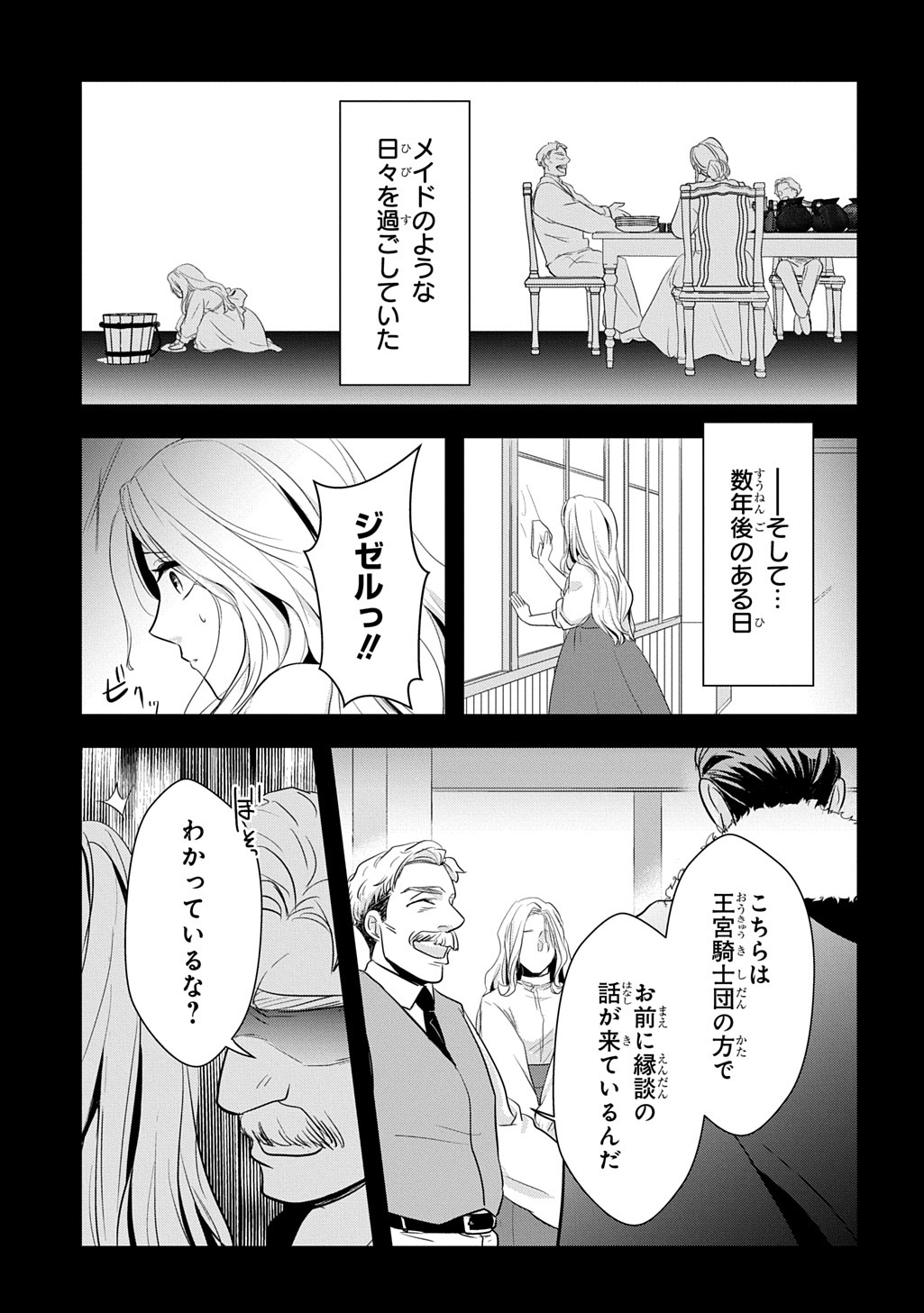 「わかっていますよ旦那さま。どうせ『愛する人ができた』と言うんでしょ？～ドアマットヒロイン、頭をぶつけた拍子に前世が大阪のオバチャンだった事を思い出す～ THE COMIC」より