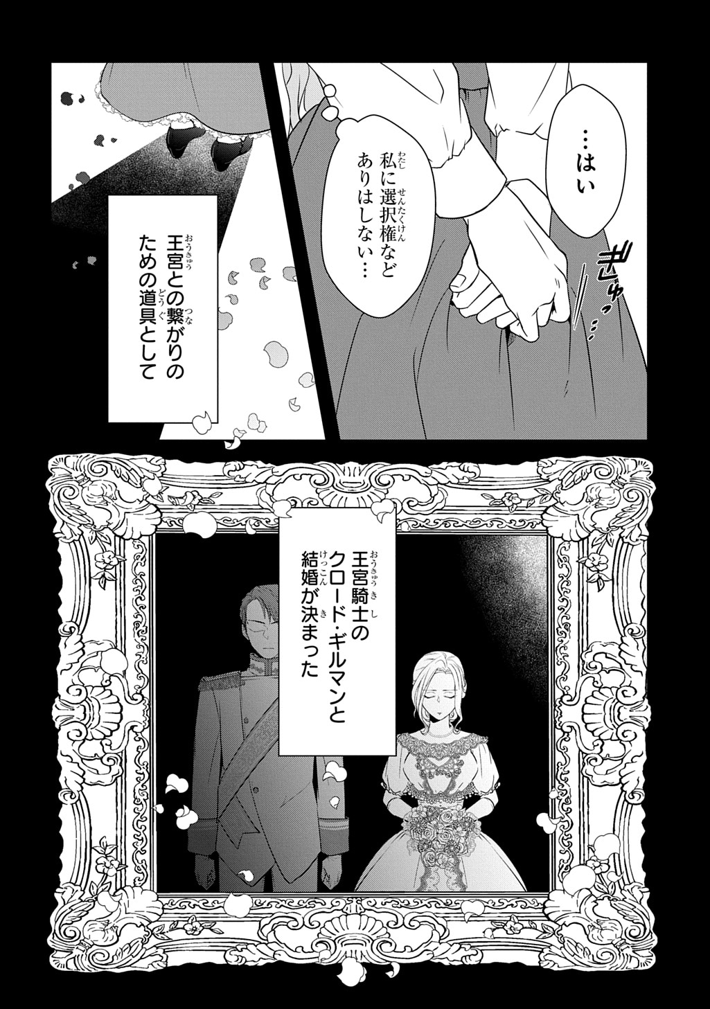 「わかっていますよ旦那さま。どうせ『愛する人ができた』と言うんでしょ？～ドアマットヒロイン、頭をぶつけた拍子に前世が大阪のオバチャンだった事を思い出す～ THE COMIC」より