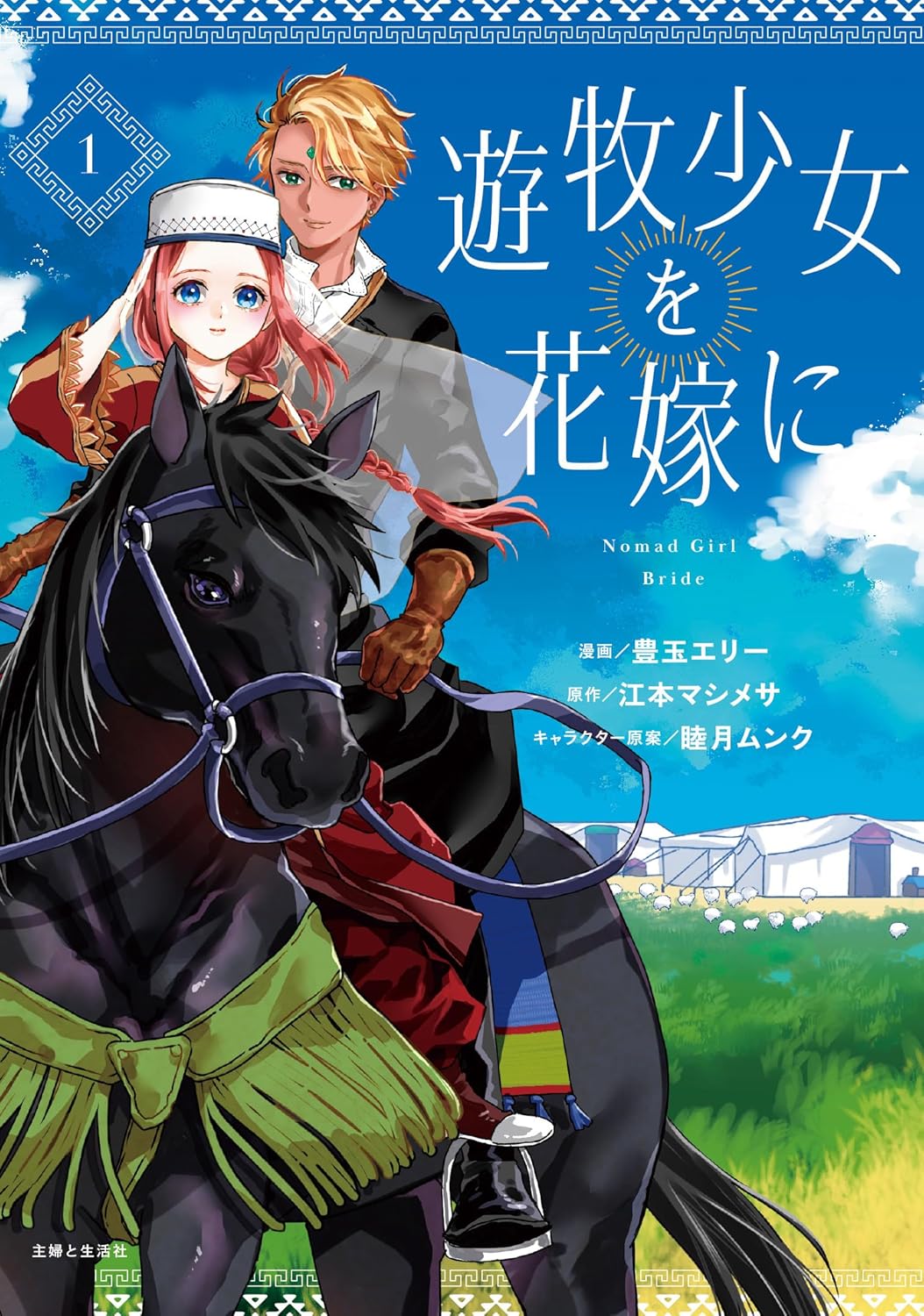 山上たつひこ12年ぶりの書き下ろし小説、カバーイラストは江口