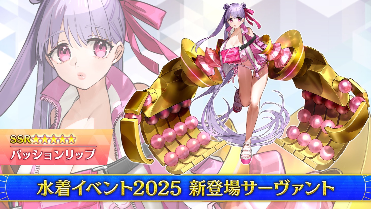 「★5（SSR）パッションリップ」