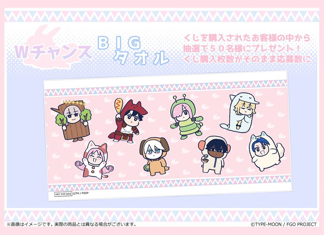 Ｗチャンス「BIGタオル（全1種）」