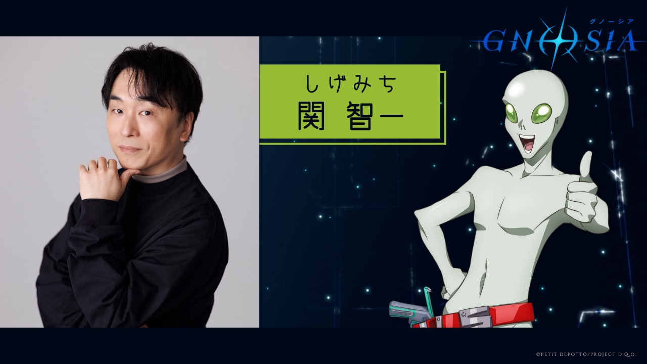 しげみち役の関智一 - アニメ「グノーシア」に関智一、早見沙織、中村