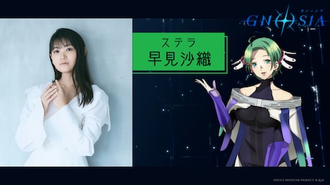 ステラ役の早見沙織