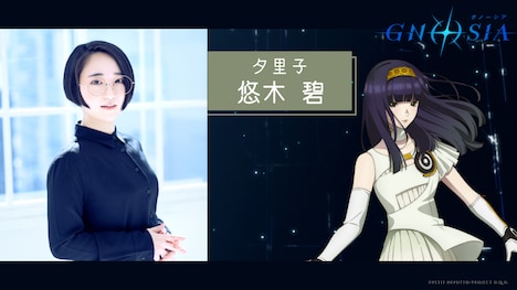 夕里子役の悠木碧