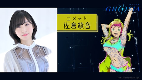 コメット役の佐倉綾音