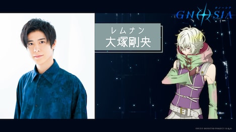 レムナン役の大塚剛央