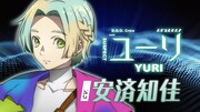 TVアニメ「グノーシア」乗員解禁PVより、ユーリ（CV：安済知佳）