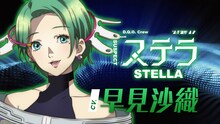 TVアニメ「グノーシア」乗員解禁PVより、ステラ（CV：早見沙織）
