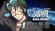 TVアニメ「グノーシア」乗員解禁PVより、沙明（CV：江口拓也）